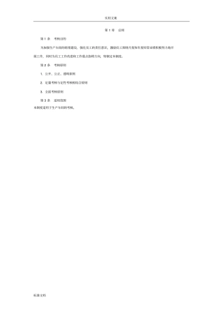 生产车间量化绩效考核