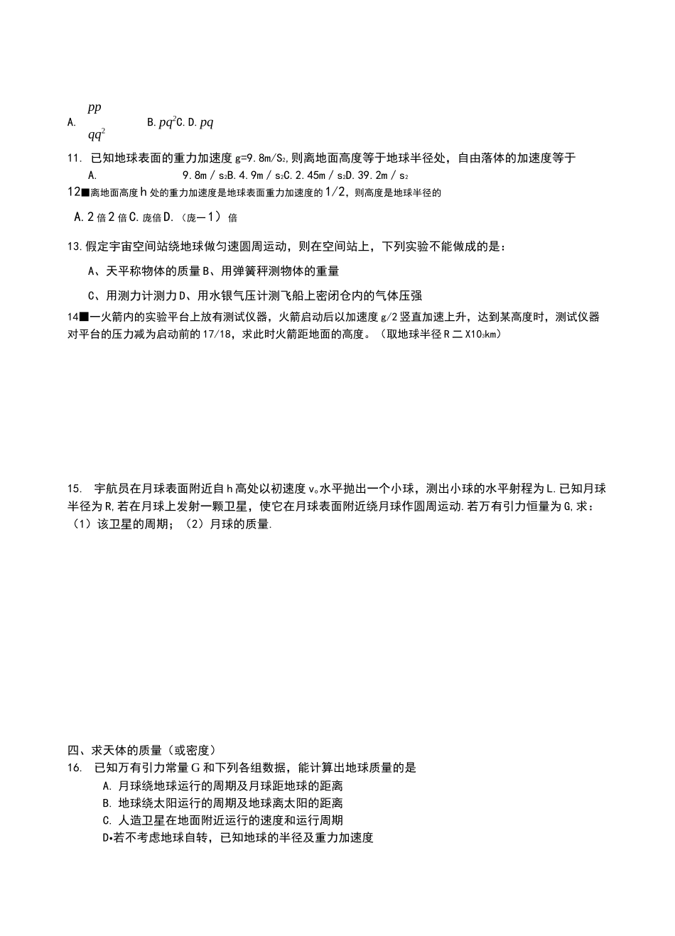 万有引力与航天分类练习题_第2页