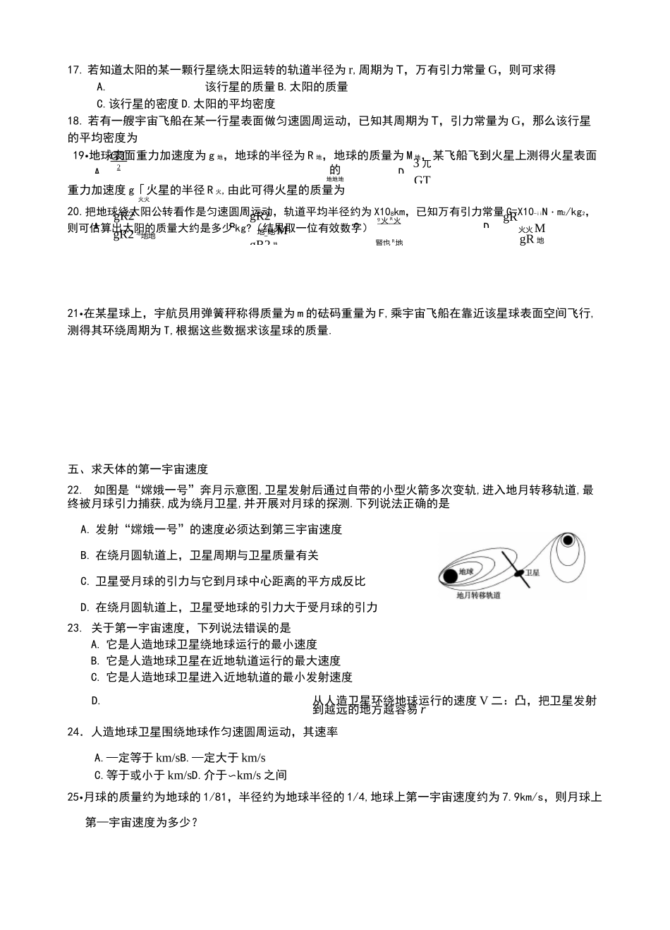万有引力与航天分类练习题_第3页