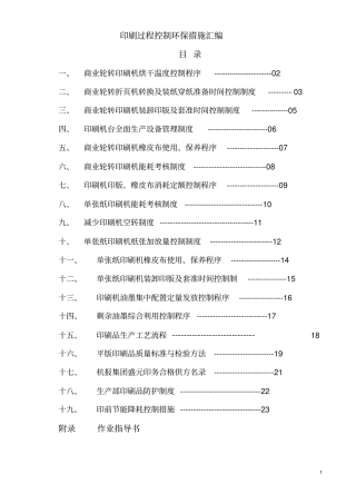 生产过程控制环保措施汇编
