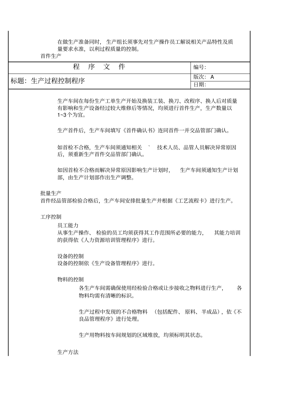 生产过程控制程序_第2页