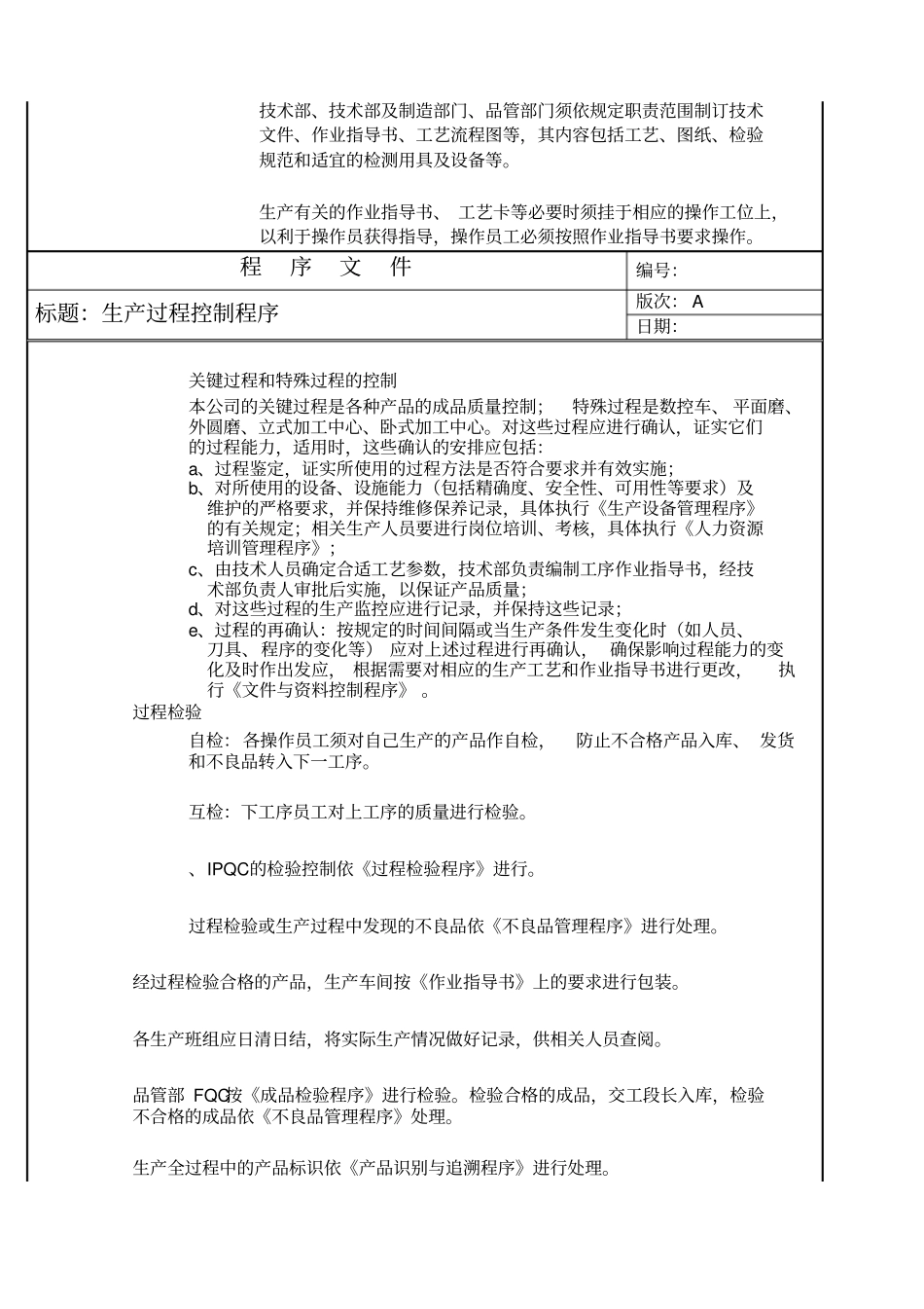 生产过程控制程序_第3页