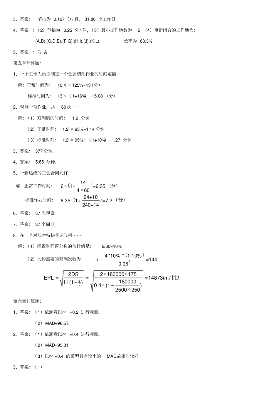 生产运作管理课后计算机题及实践题部分答案分析_第2页