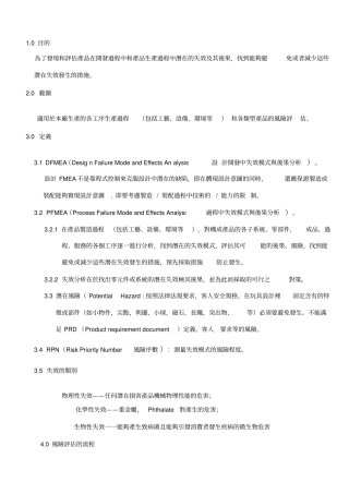 生产过程和产品风险评价