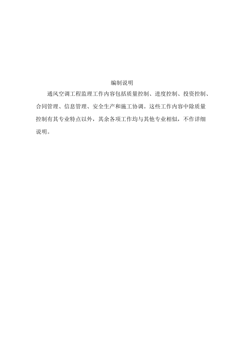 通风空调工程施工质量监理要点_第2页
