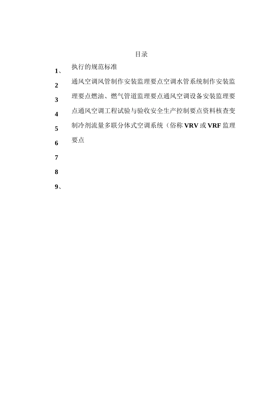 通风空调工程施工质量监理要点_第3页