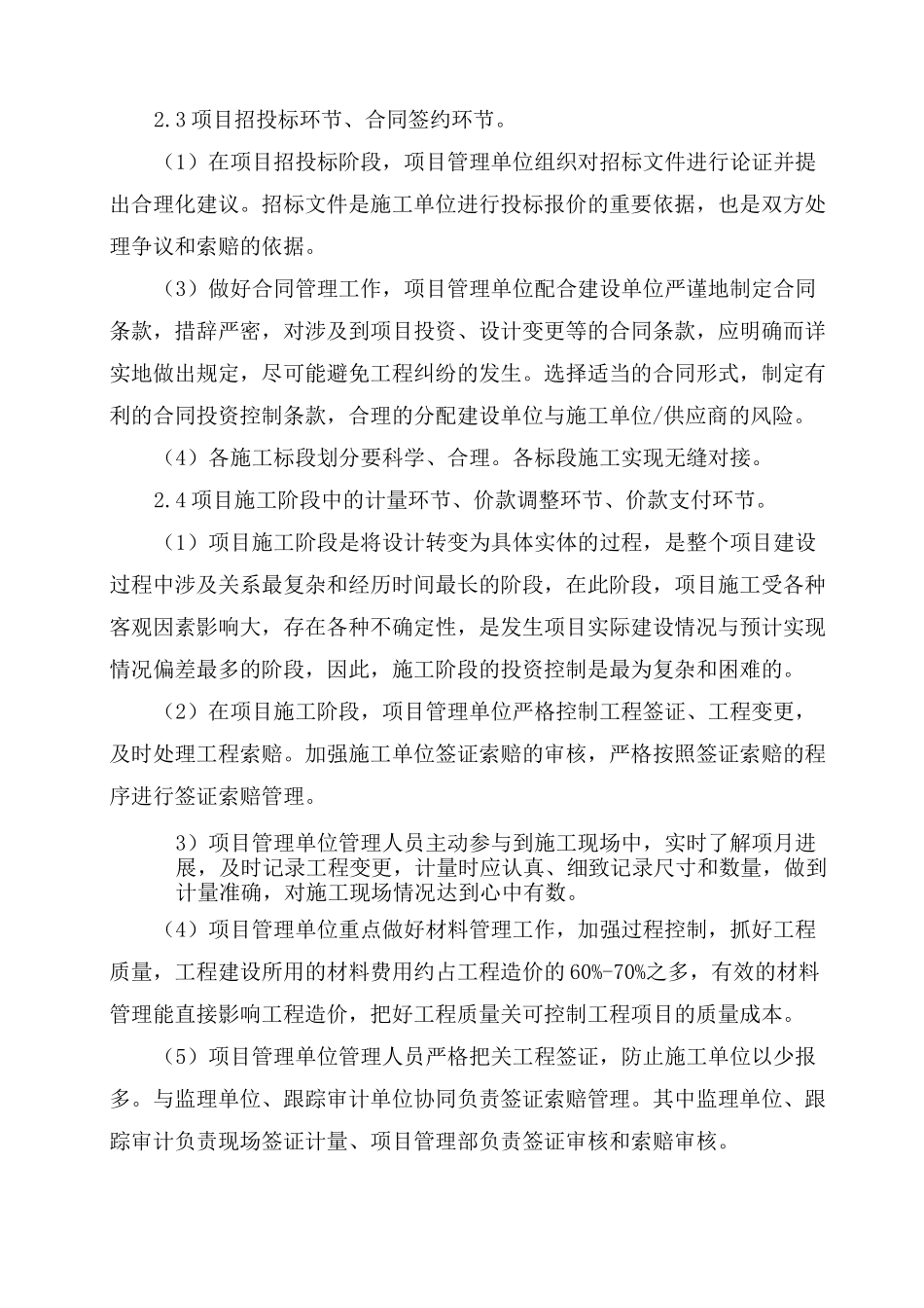 建设工程项目投资控制管理制度_第2页