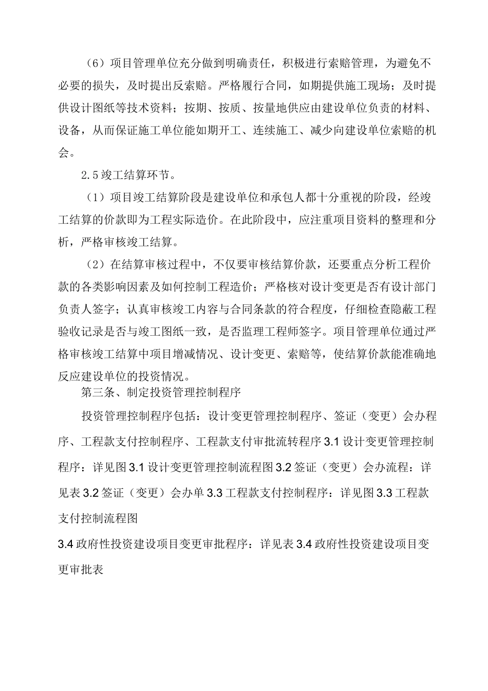 建设工程项目投资控制管理制度_第3页