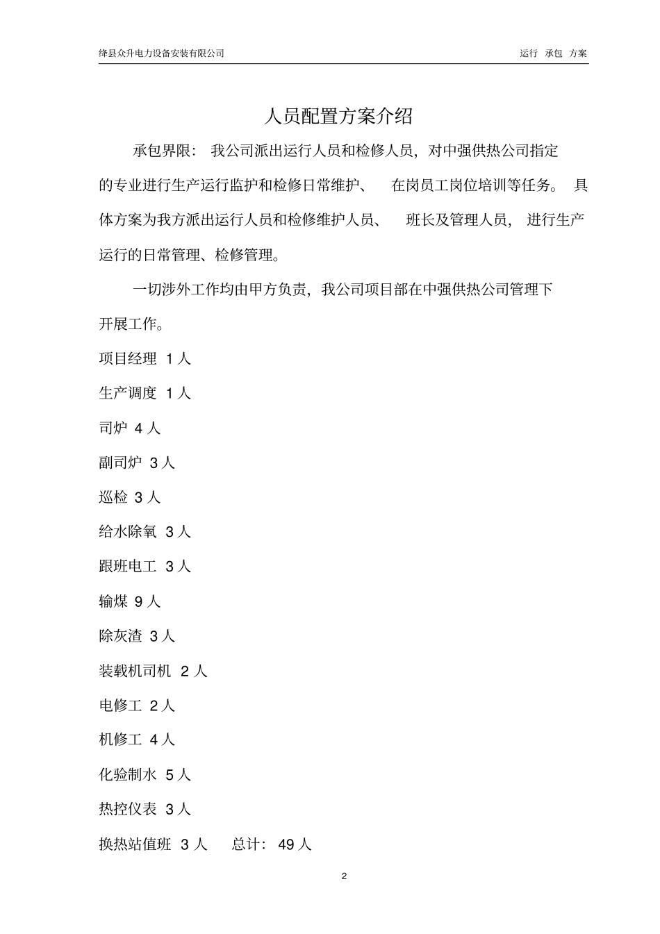 生产运行承包方案_第3页