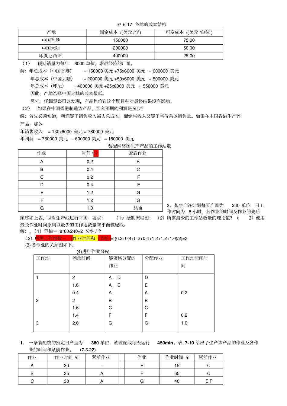 生产运作管理计算题20_第2页