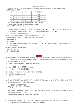 生产运作管理计算题20