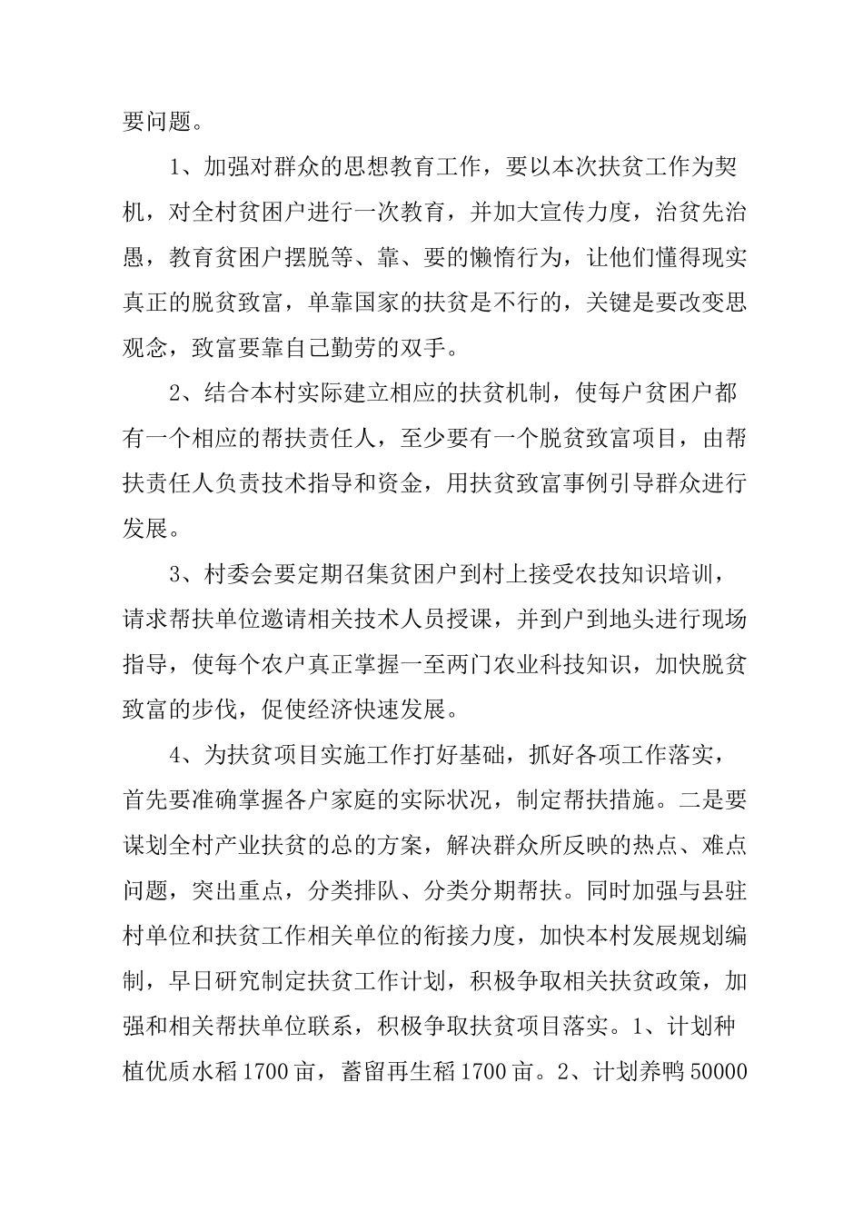 乡镇扶贫工作计划_第2页