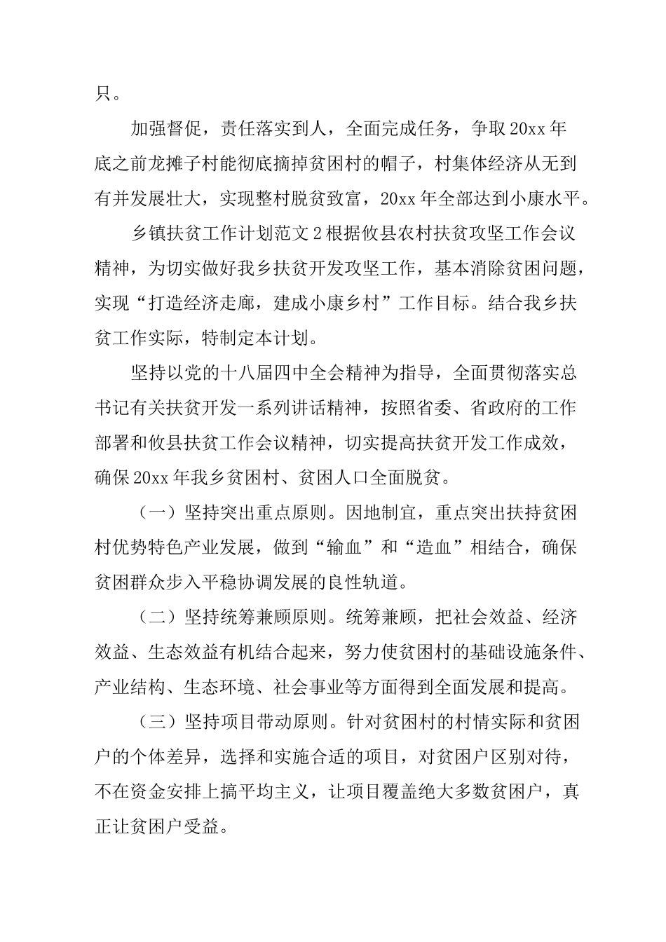 乡镇扶贫工作计划_第3页