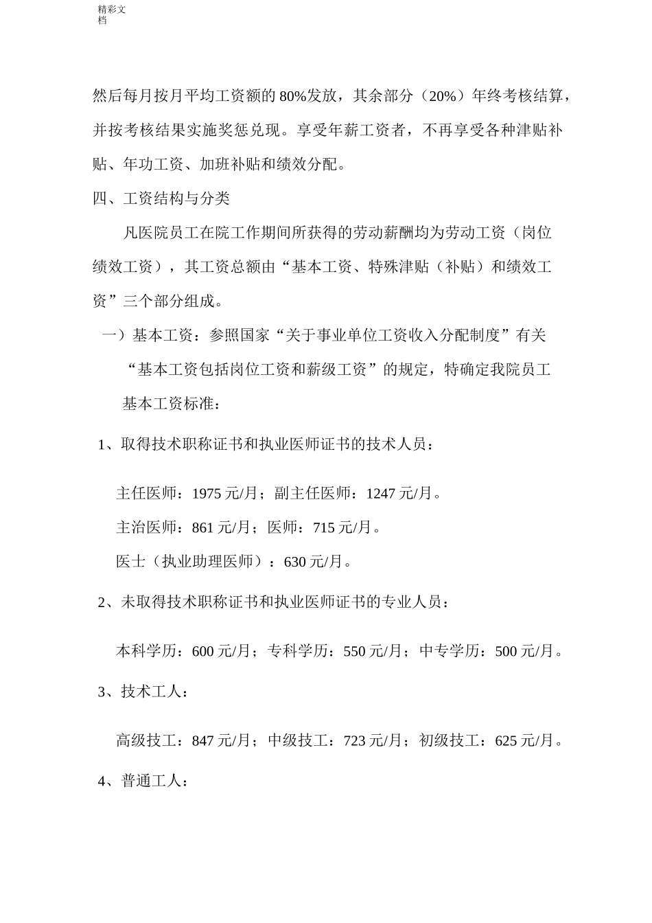 医院的员工薪酬分配方案设计_第3页