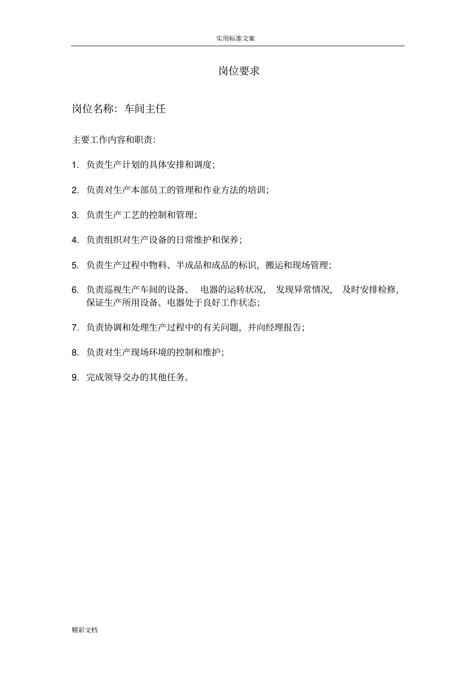 生产部工作职责_第3页