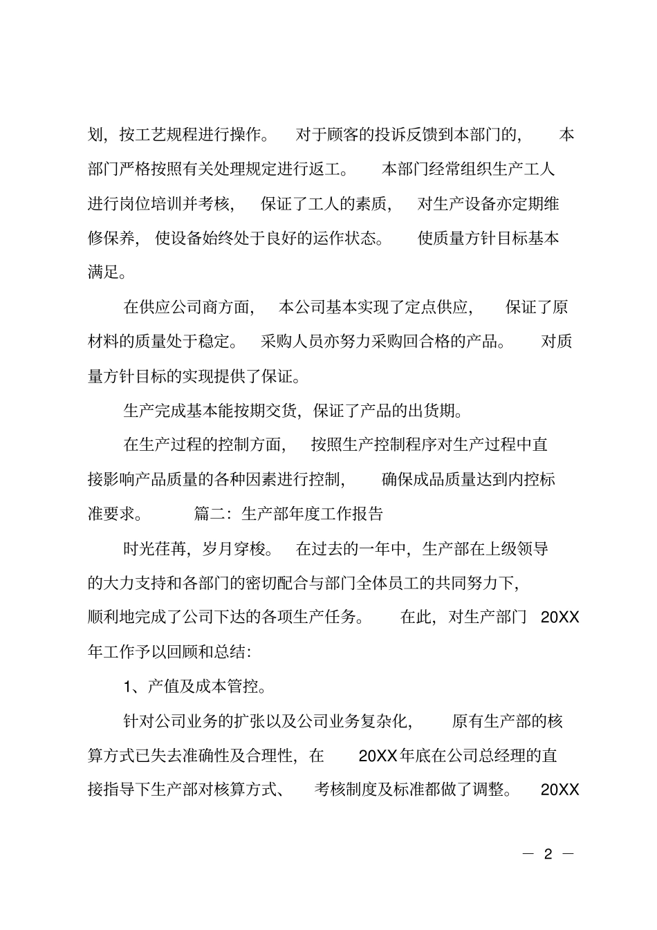 生产部年工作报告_第2页