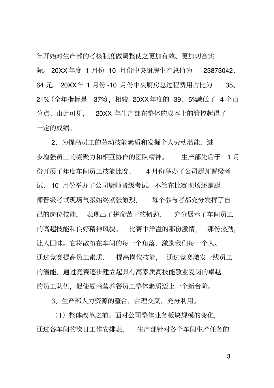 生产部年工作报告_第3页