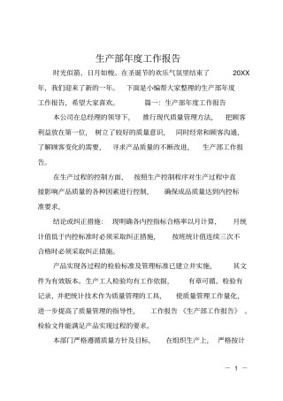生产部年工作报告