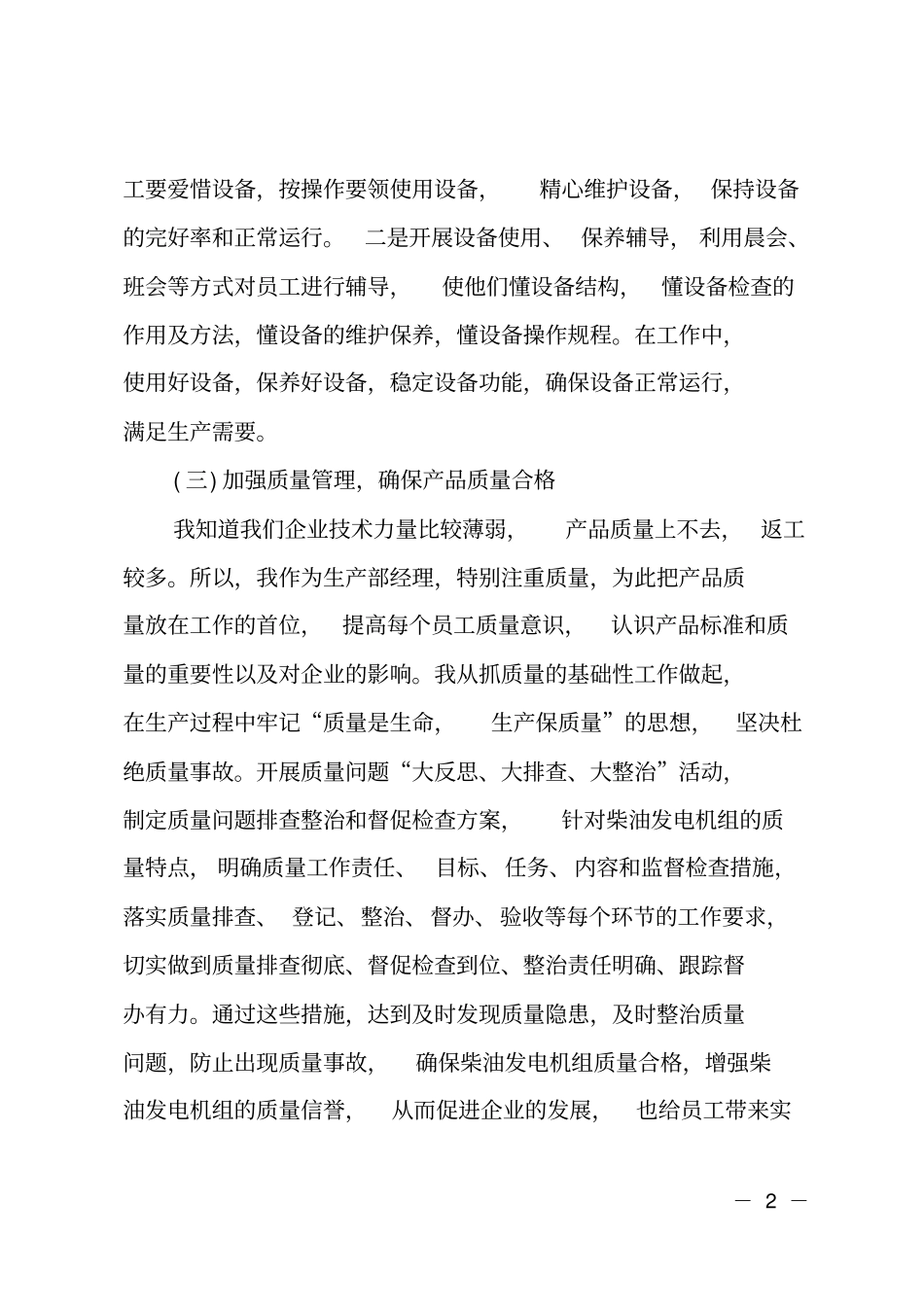 生产部经理年终工作总结_第2页