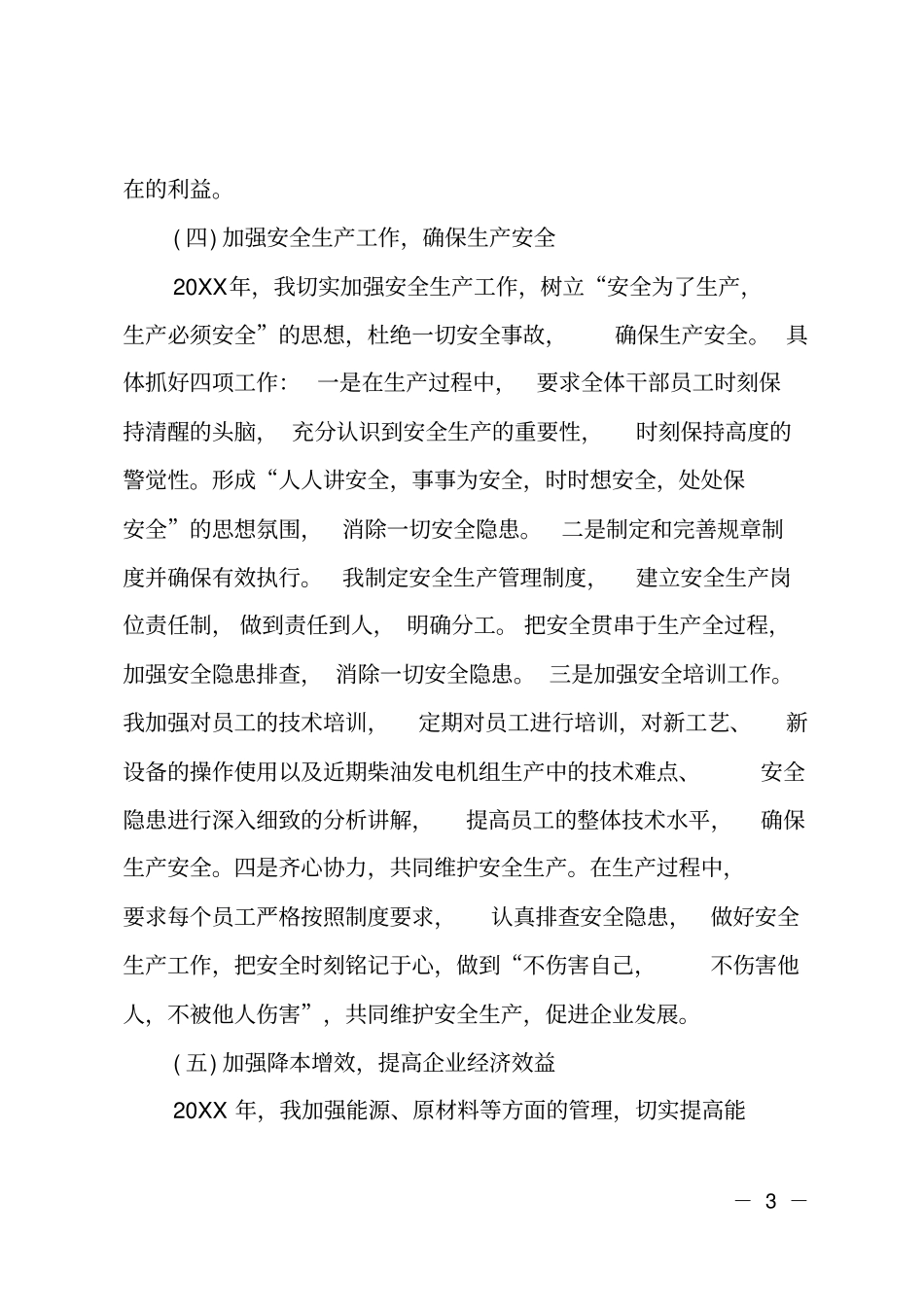 生产部经理年终工作总结_第3页