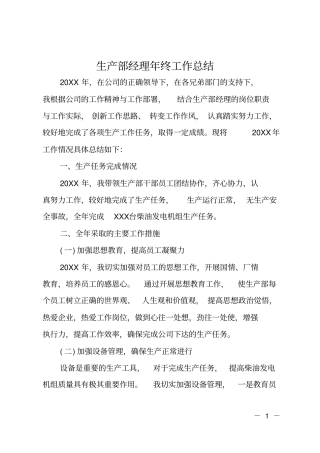 生产部经理年终工作总结