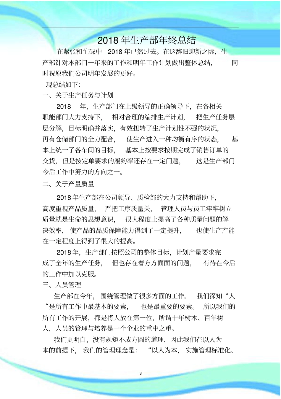 生产部年终总结_第3页