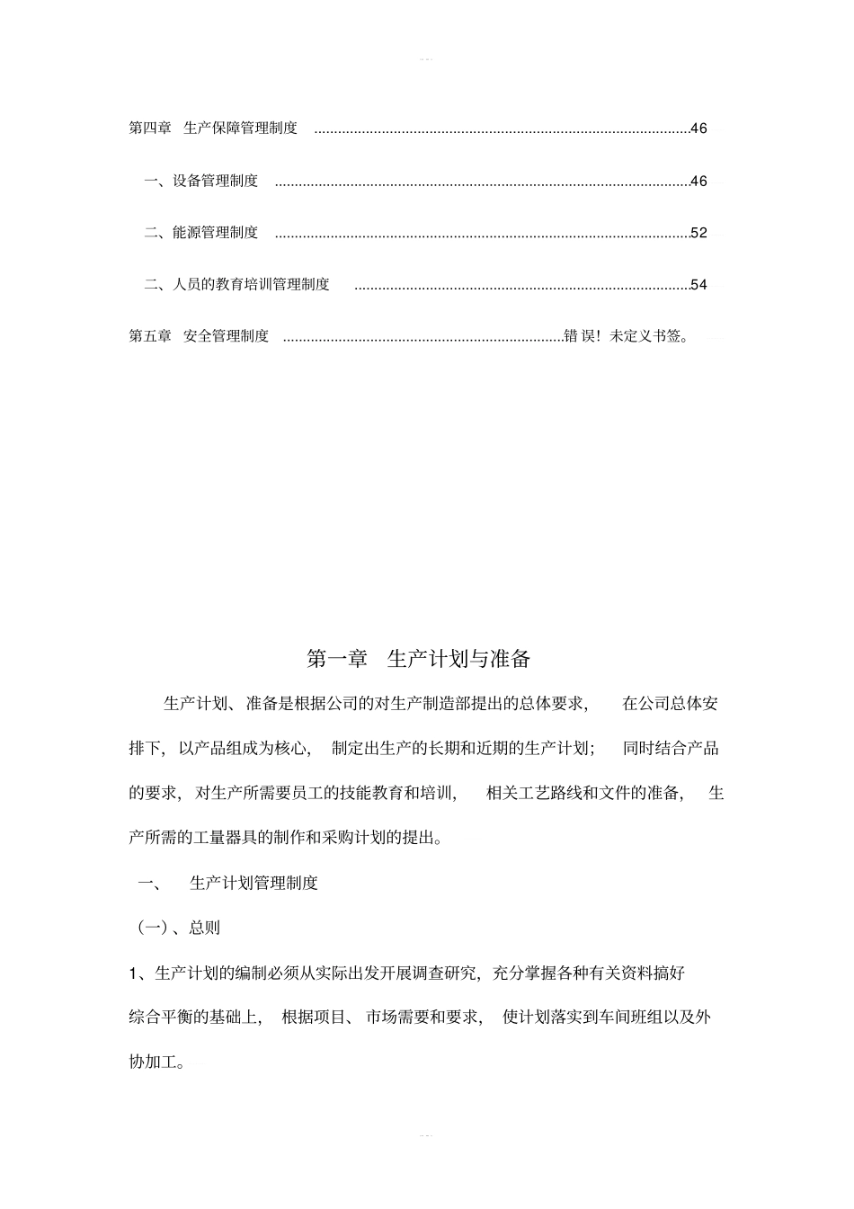 生产部管理制度大全_第2页