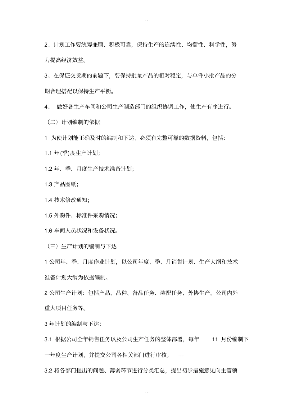 生产部管理制度大全_第3页