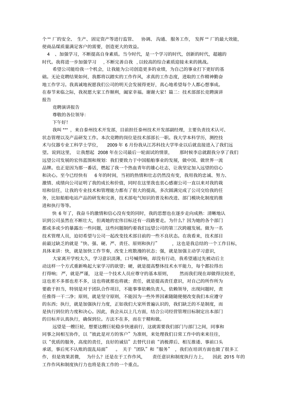 生产部长竞聘报告_第2页