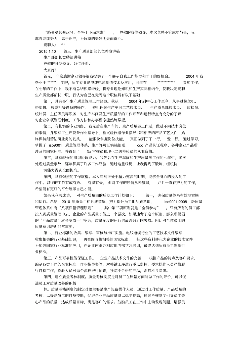 生产部长竞聘报告_第3页