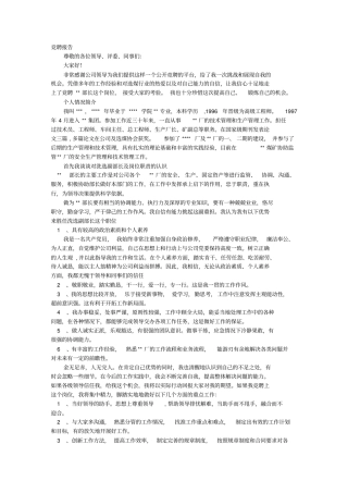 生产部长竞聘报告