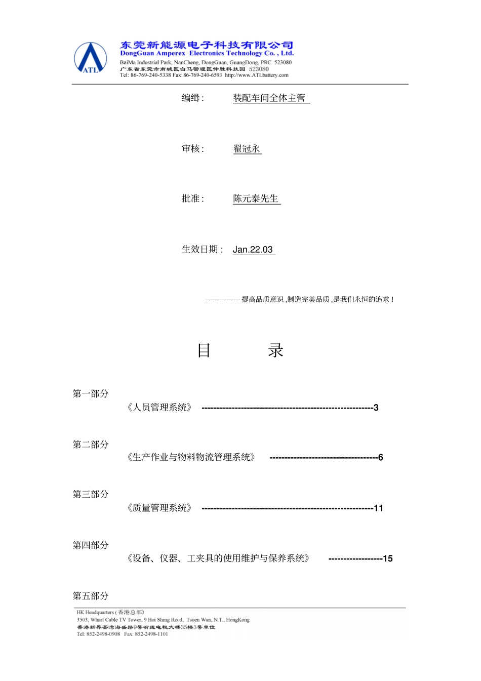 生产部装配车间内部管理系统汇要_第2页