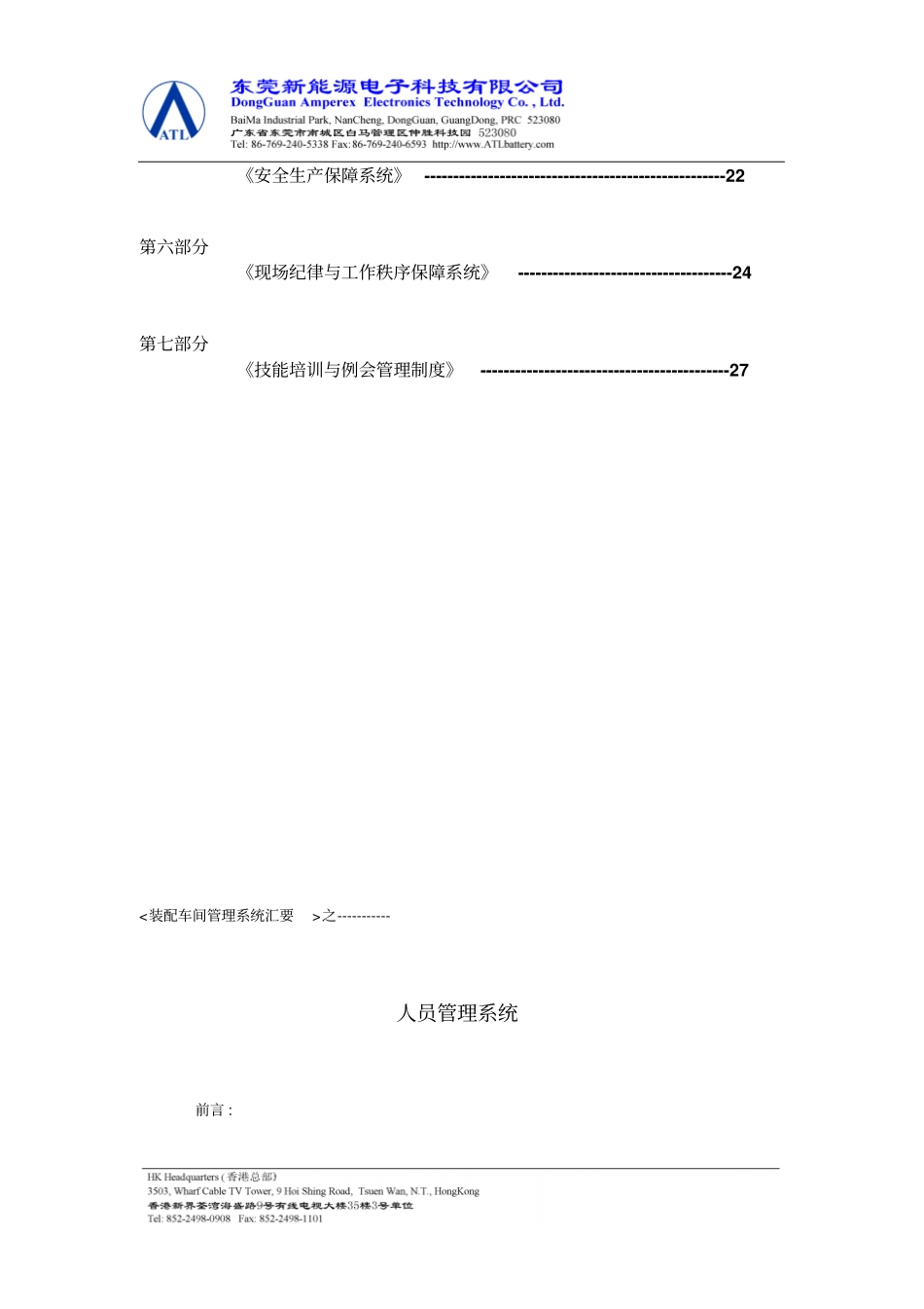 生产部装配车间内部管理系统汇要_第3页