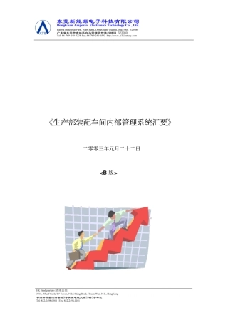 生产部装配车间内部管理系统汇要