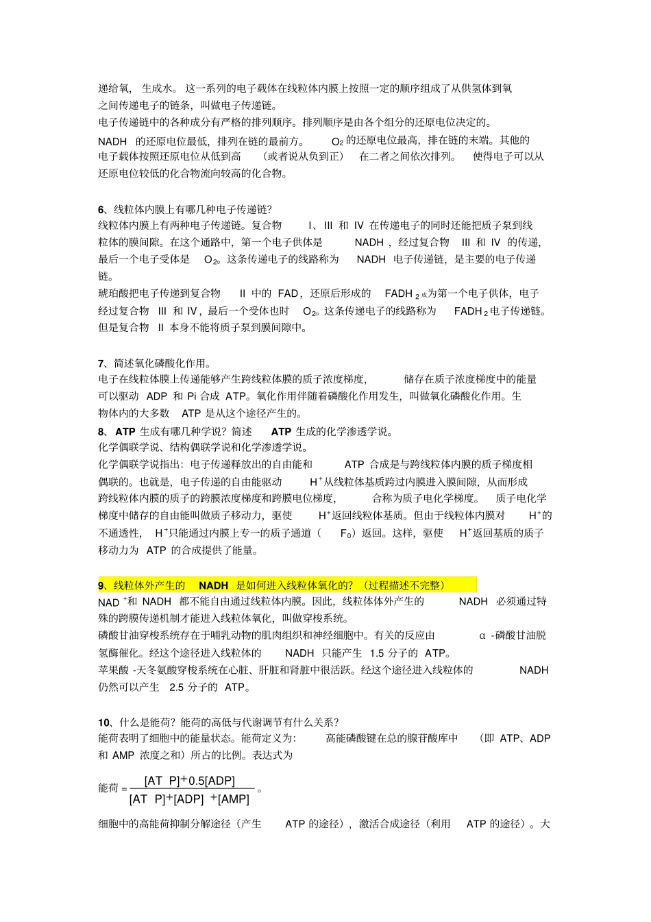 生化各思考题综述_第3页