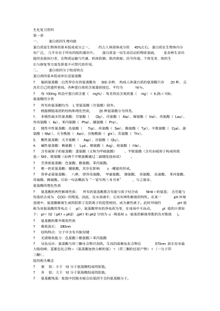 生化复习资料
