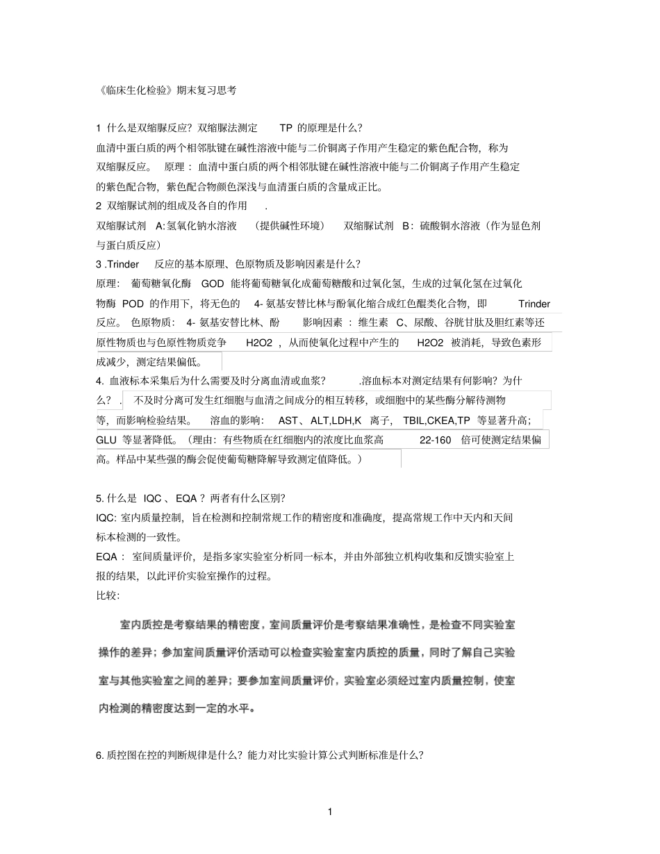 生化复习题参考答案剖析_第1页