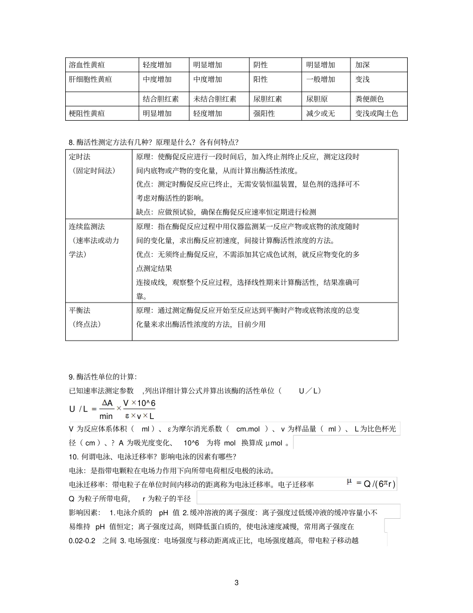 生化复习题参考答案剖析_第3页