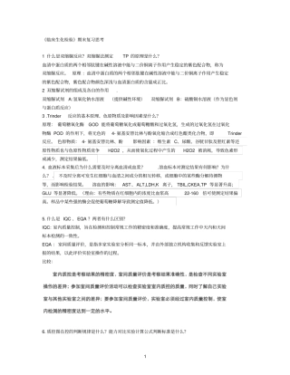 生化复习题参考答案剖析