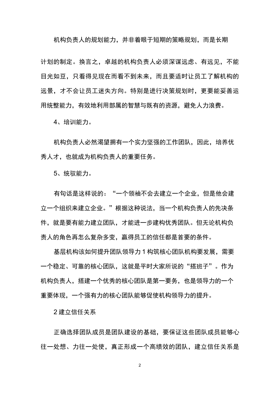 提高团队领导力怎么做有效_第2页