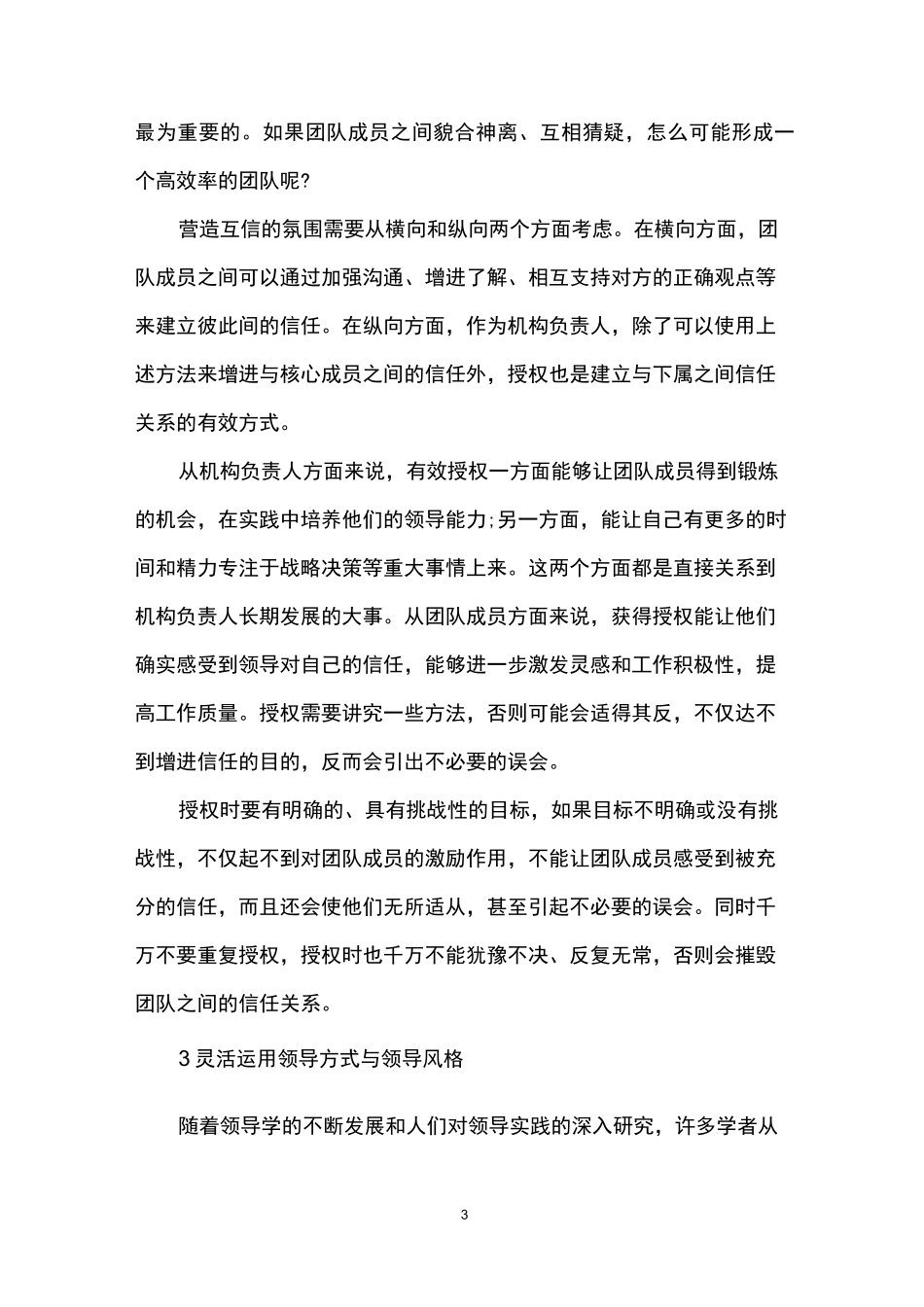 提高团队领导力怎么做有效_第3页