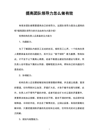 提高团队领导力怎么做有效