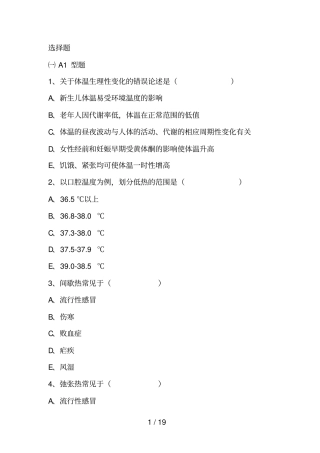 生命体征的测量试题