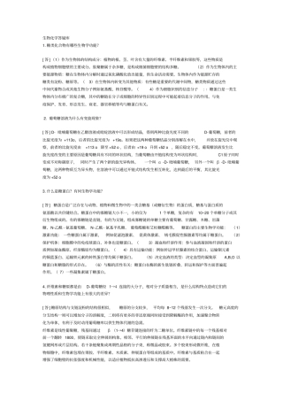 生化答疑库教材