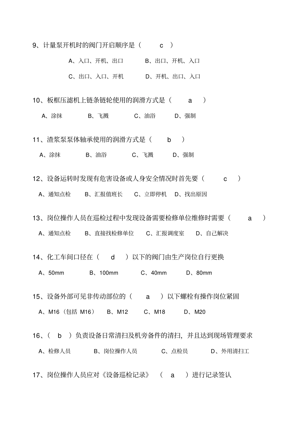 生化操作工试题工试题_第2页