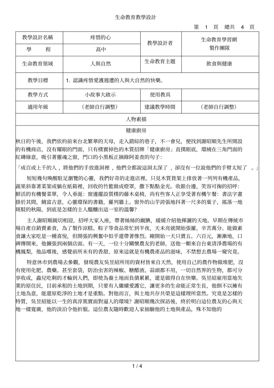 生命教育教学设计_第1页