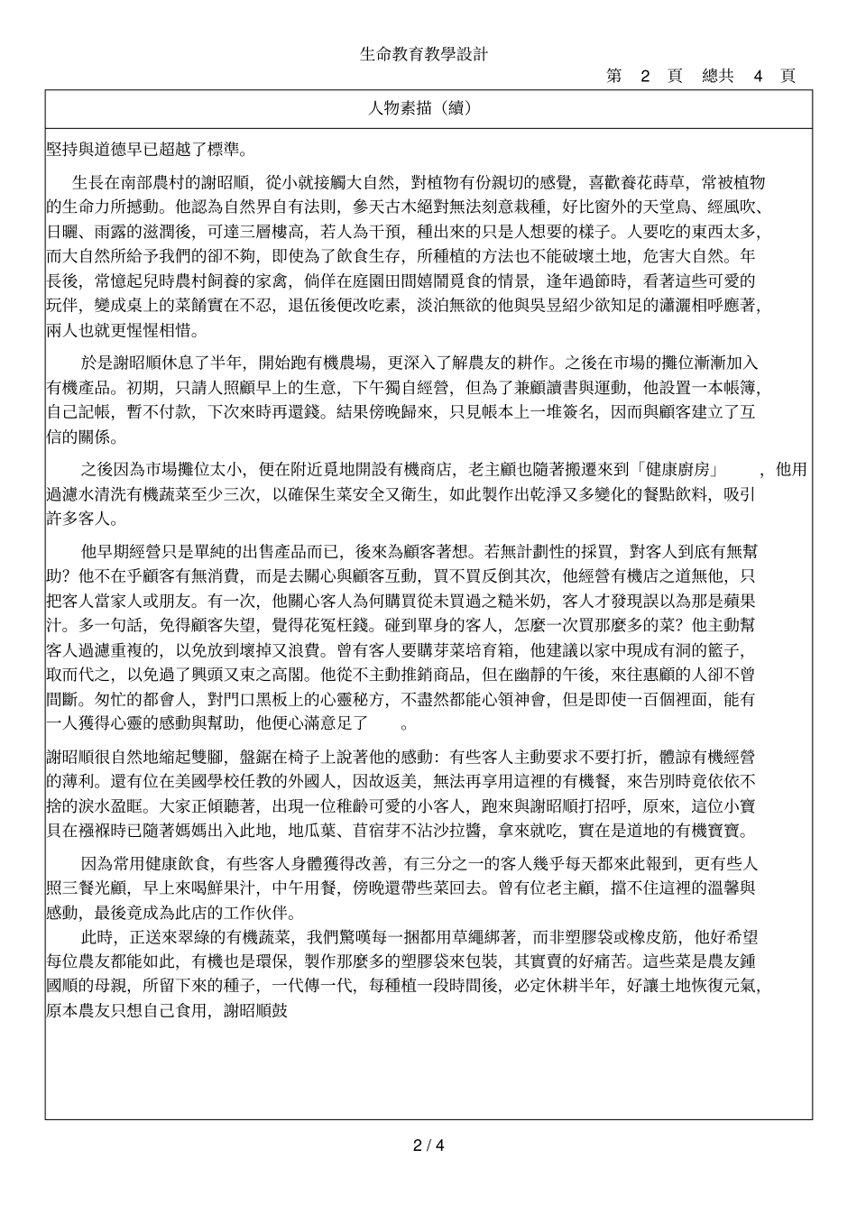生命教育教学设计_第2页