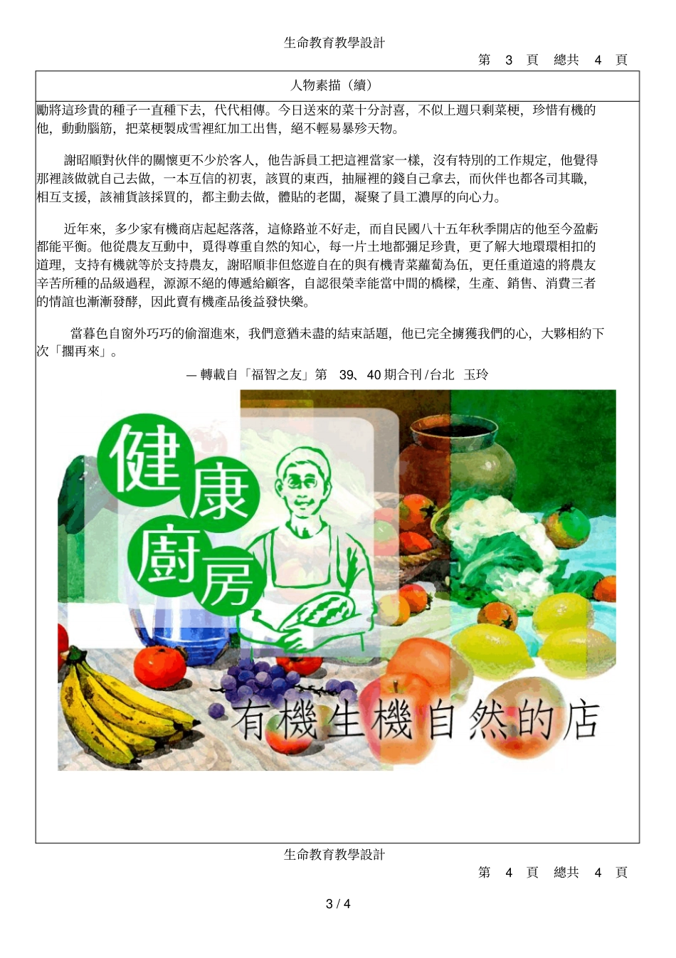 生命教育教学设计_第3页