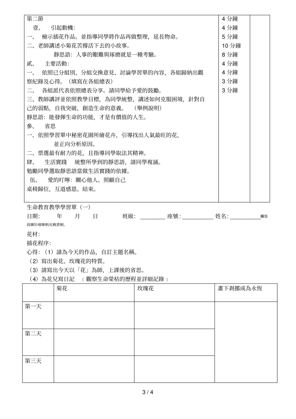 生命教育教学设计综合领域、自然科学领域_第3页
