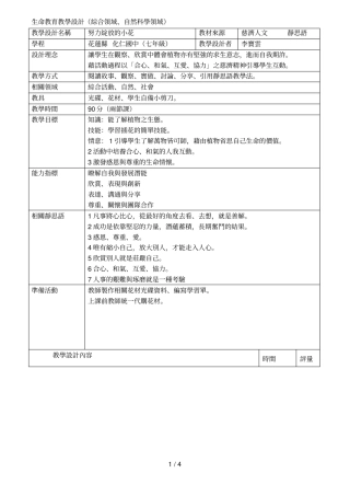 生命教育教学设计综合领域、自然科学领域